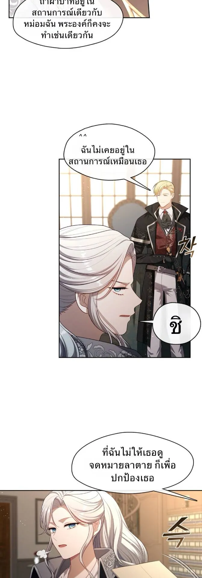 S-Class Hunter Doesn’t Want to Be a Villainous Princess ตอนที่ 14 หน้า 22