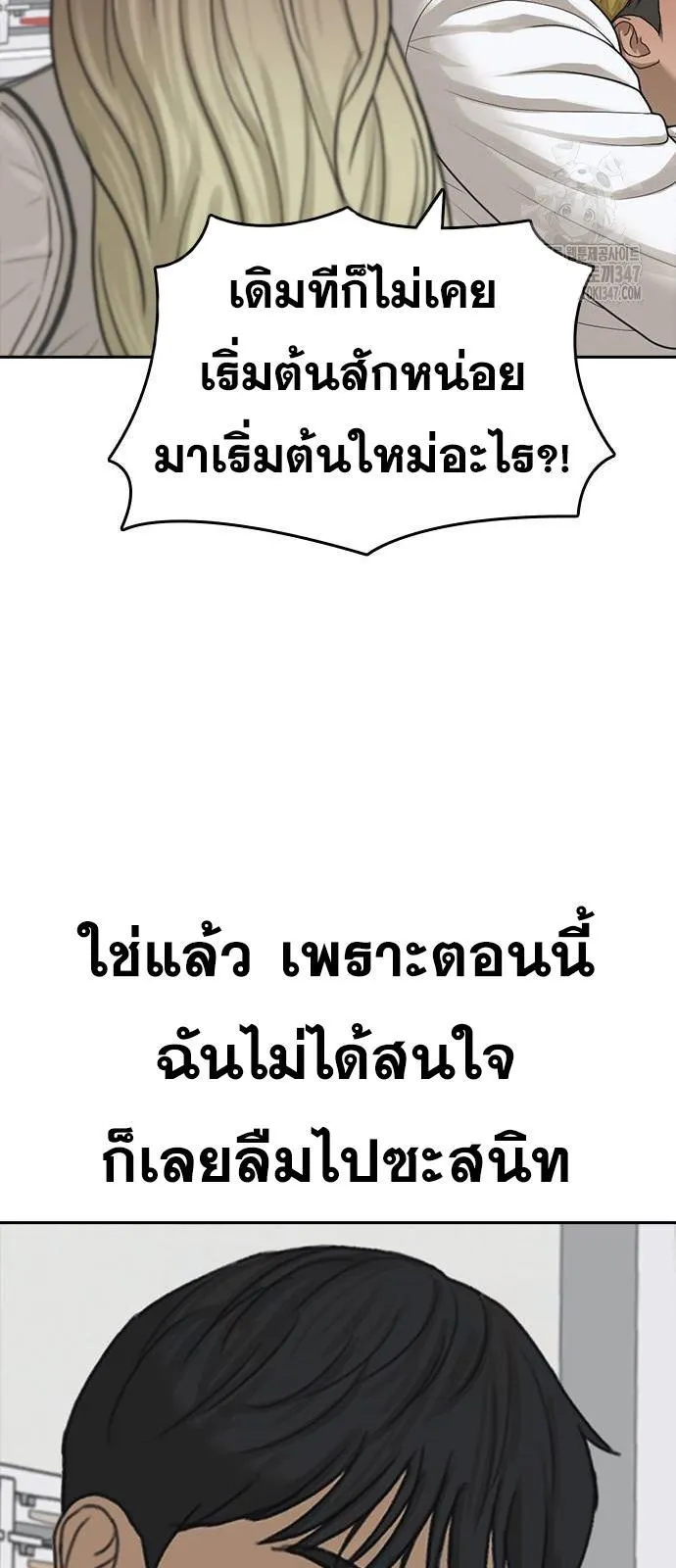 Loser Life 2 ตอนที่ 34 หน้า 23