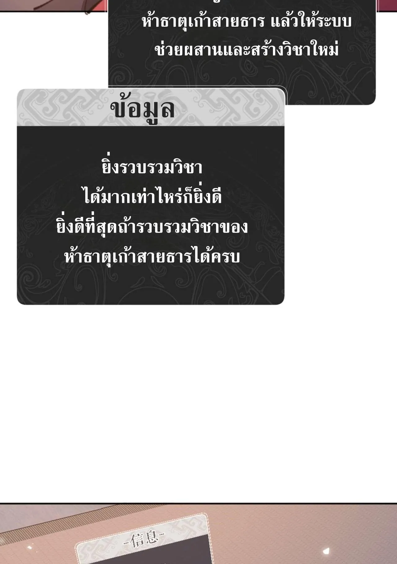 Devious Son of Heaven ตอนที่ 87 หน้า 19