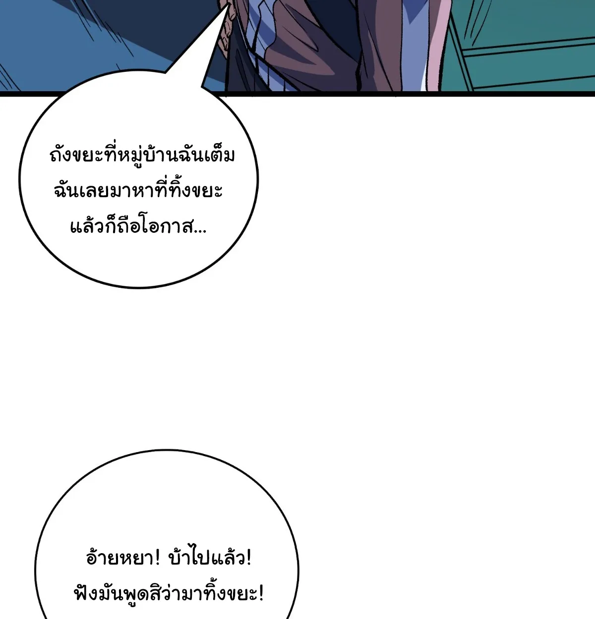 I Will Solo My Way Through This Apocalypse World ตอนที่ 9 หน้า 63