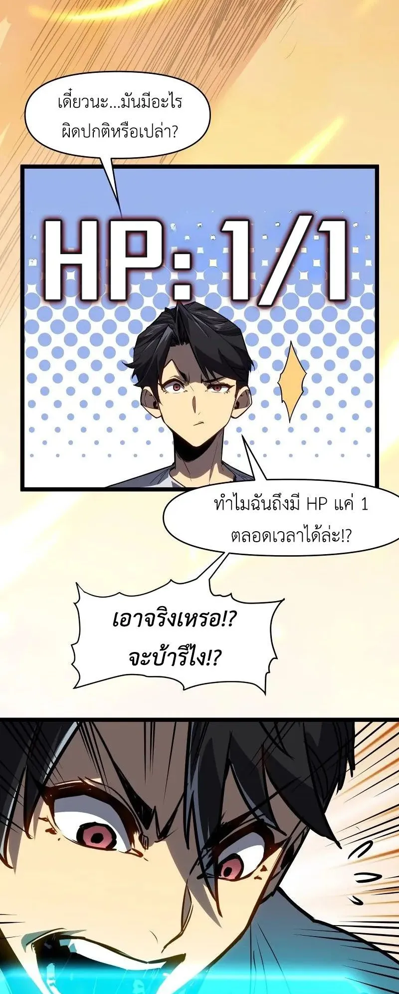 Invincible With Only a Single Point of HP ตอนที่ 1 หน้า 52