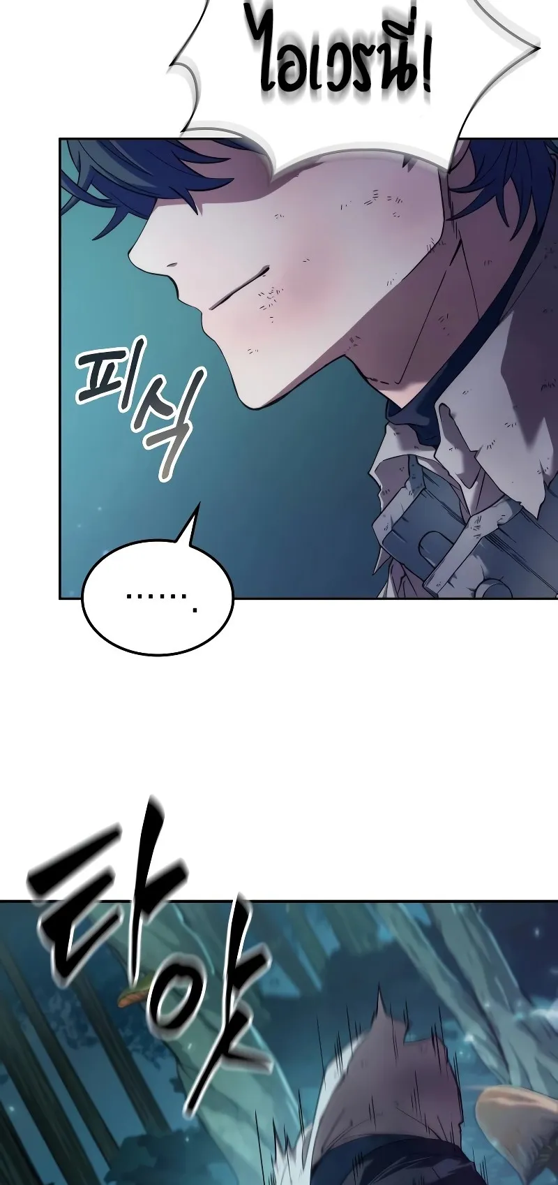 The Last Adventurer ตอนที่ 0 หน้า 92