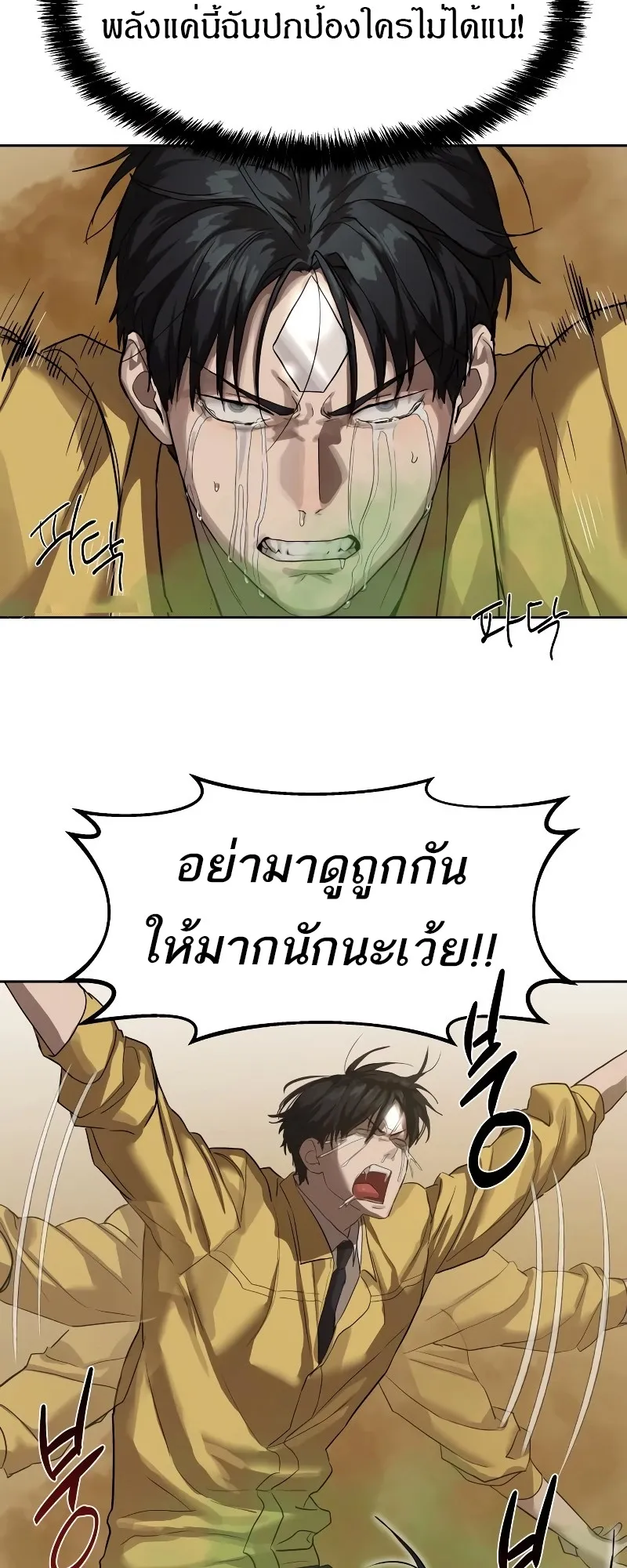 Special Civil Servant ตอนที่ 12 หน้า 55