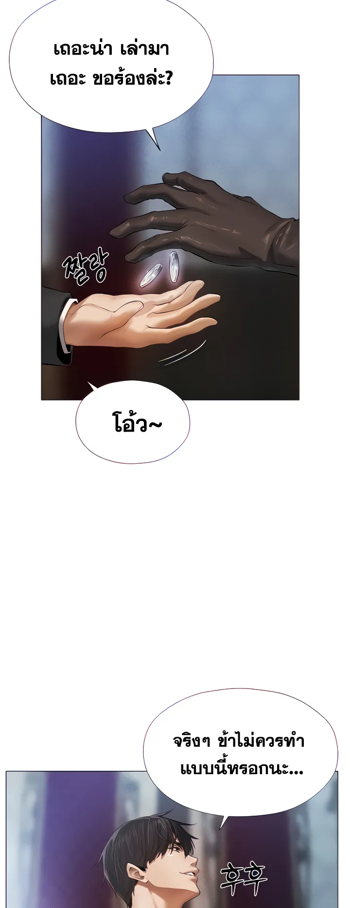 MILF Hunting In Another World ตอนที่ 5 หน้า 8