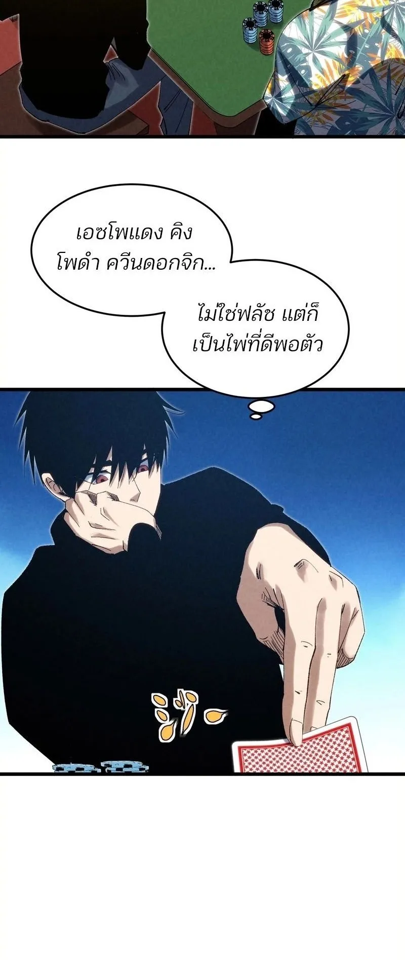 Rebirth of the Campus Special Forces Soldier ตอนที่ 12 หน้า 11