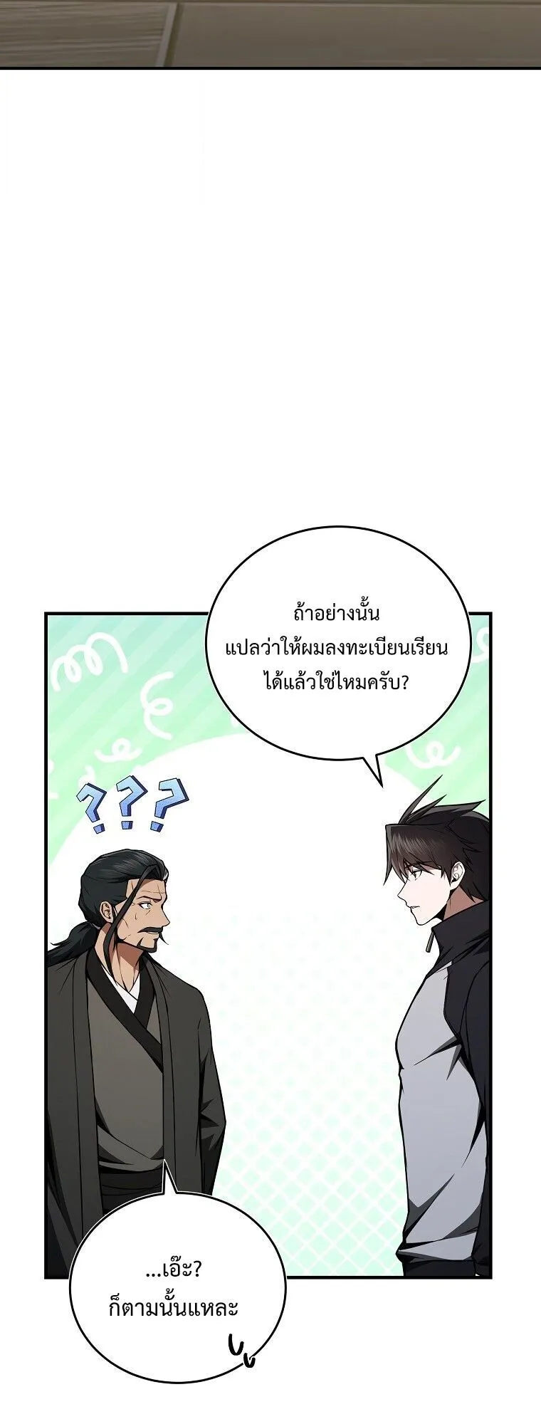The Regressor Makes Everything ตอนที่ 13 หน้า 21