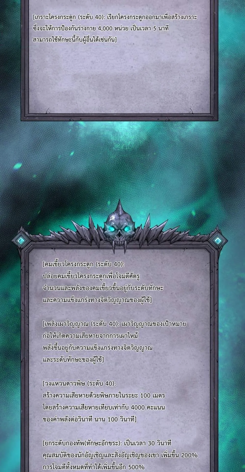Disastrous Necromancer ตอนที่ 166 หน้า 21