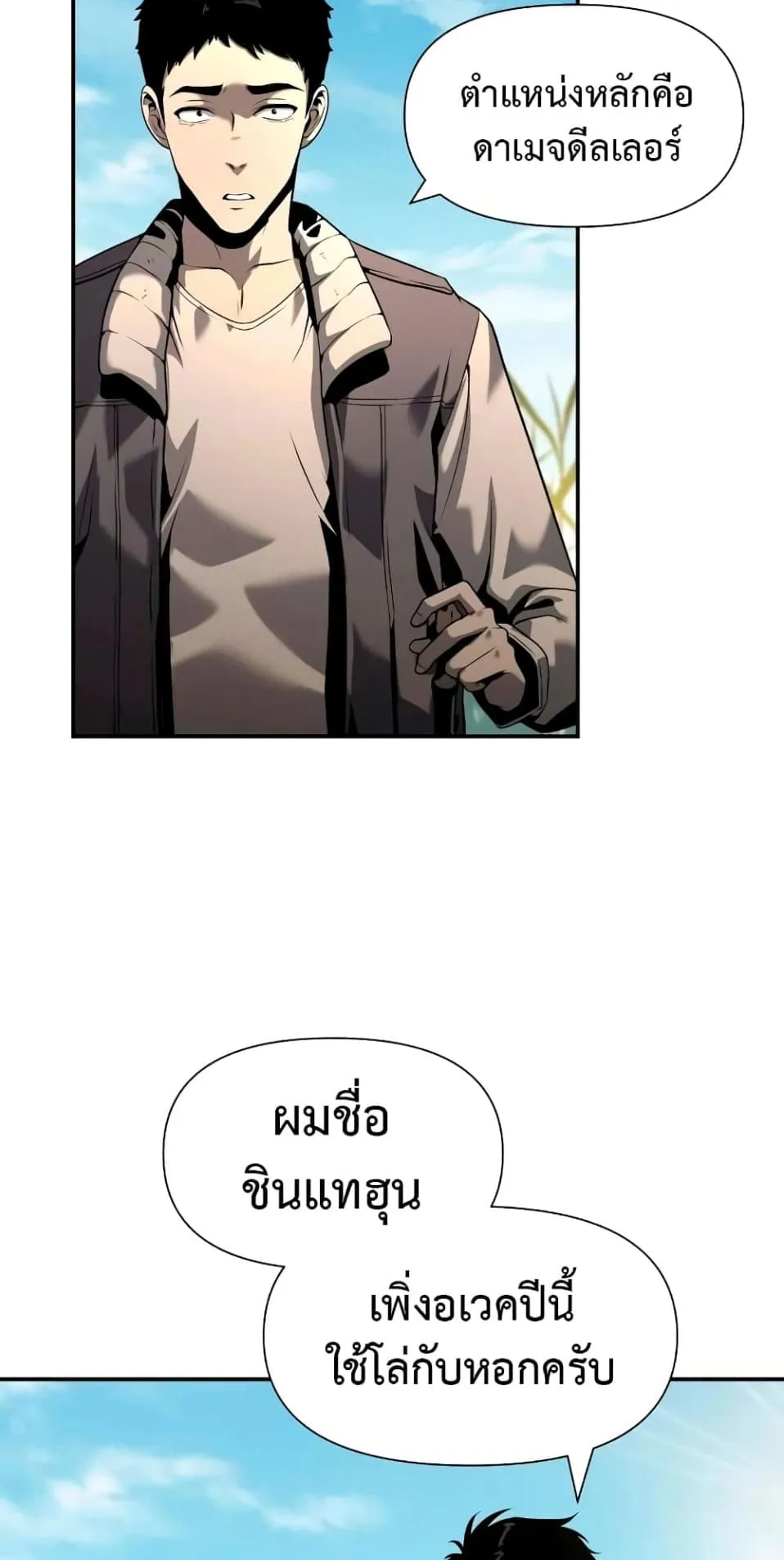 The Knight King Who Returned With a God ตอนที่ 10 หน้า 4