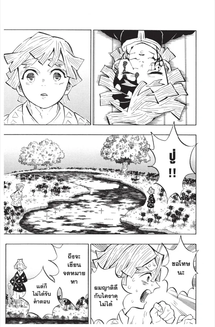 Kimetsu no yaiba ตอนที่ 146 หน้า 5
