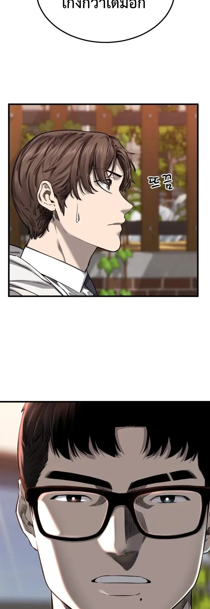 Ankle Breaker ตอนที่ 2 หน้า 69