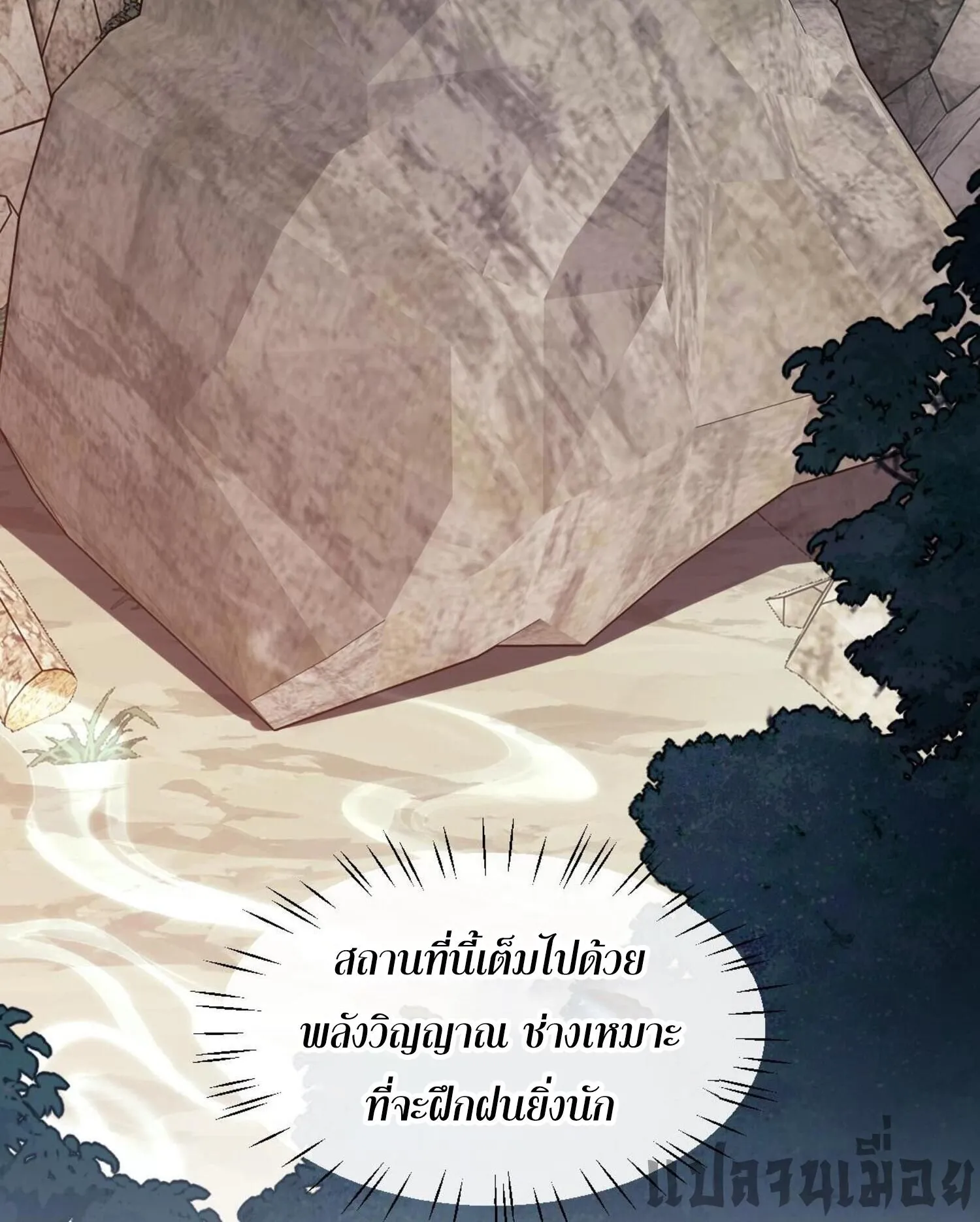 Devious Son of Heaven ตอนที่ 59 หน้า 86