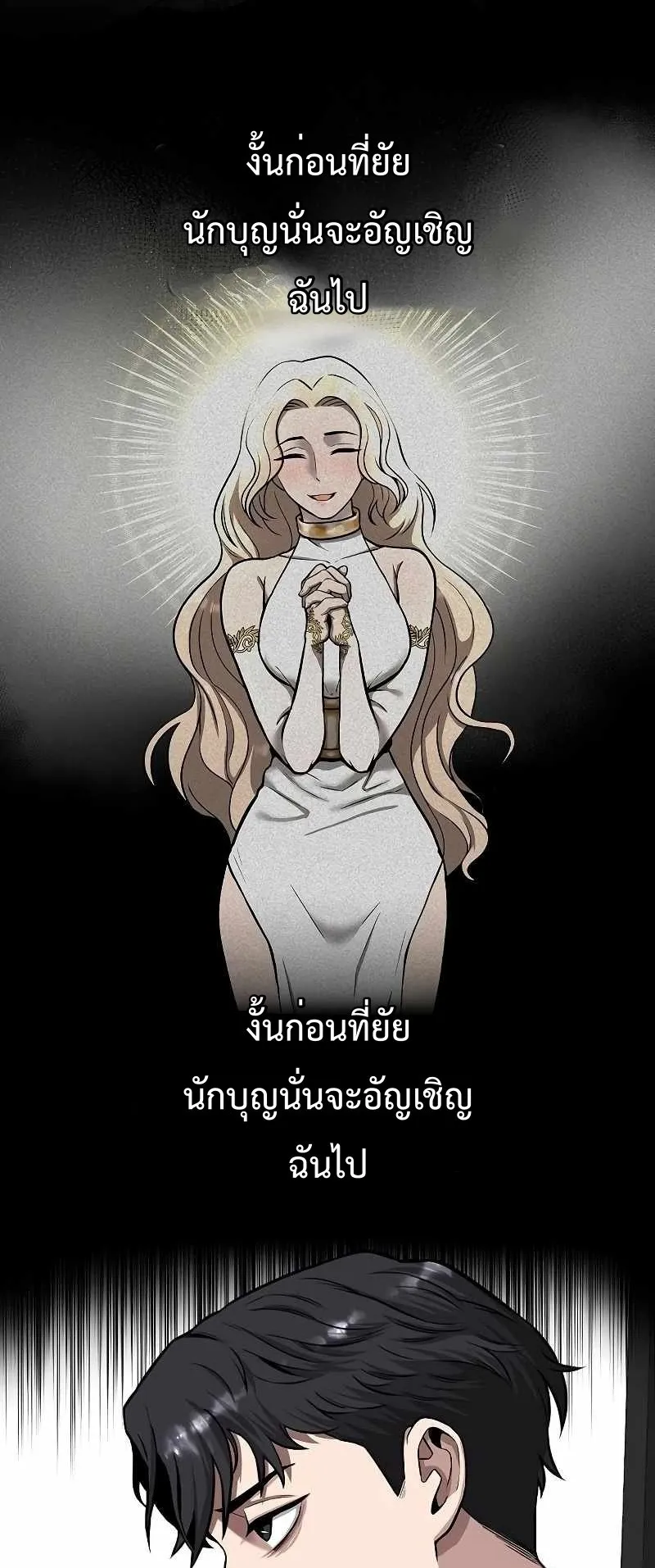 The Dark Mage’s Return to Enlistment ตอนที่ 2 หน้า 23