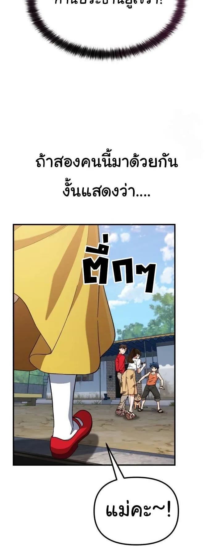 The Genius Wants to be Ordinary! ตอนที่ 1 หน้า 6