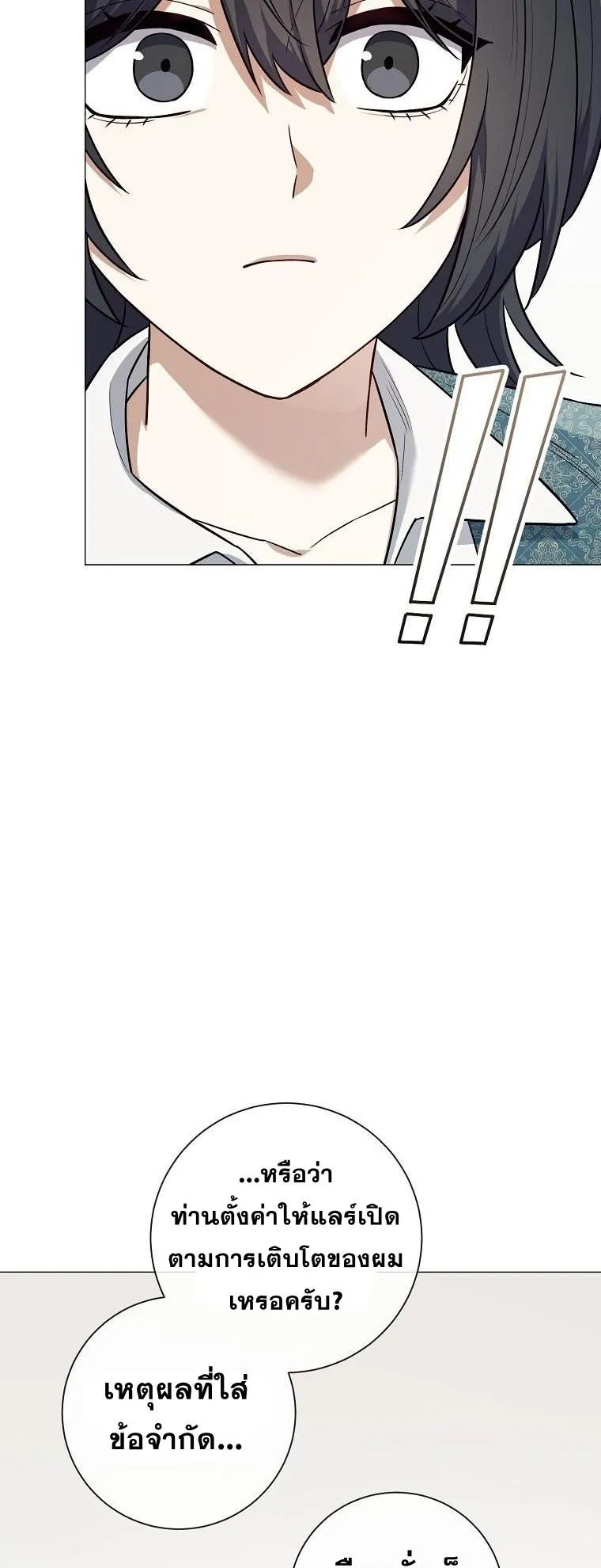 Magic Lord ตอนที่ 6 หน้า 54