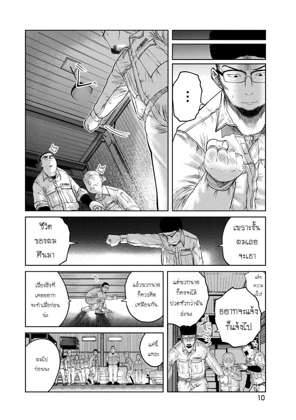 Kono Ko Shirimasenka? ตอนที่ 1 หน้า 11