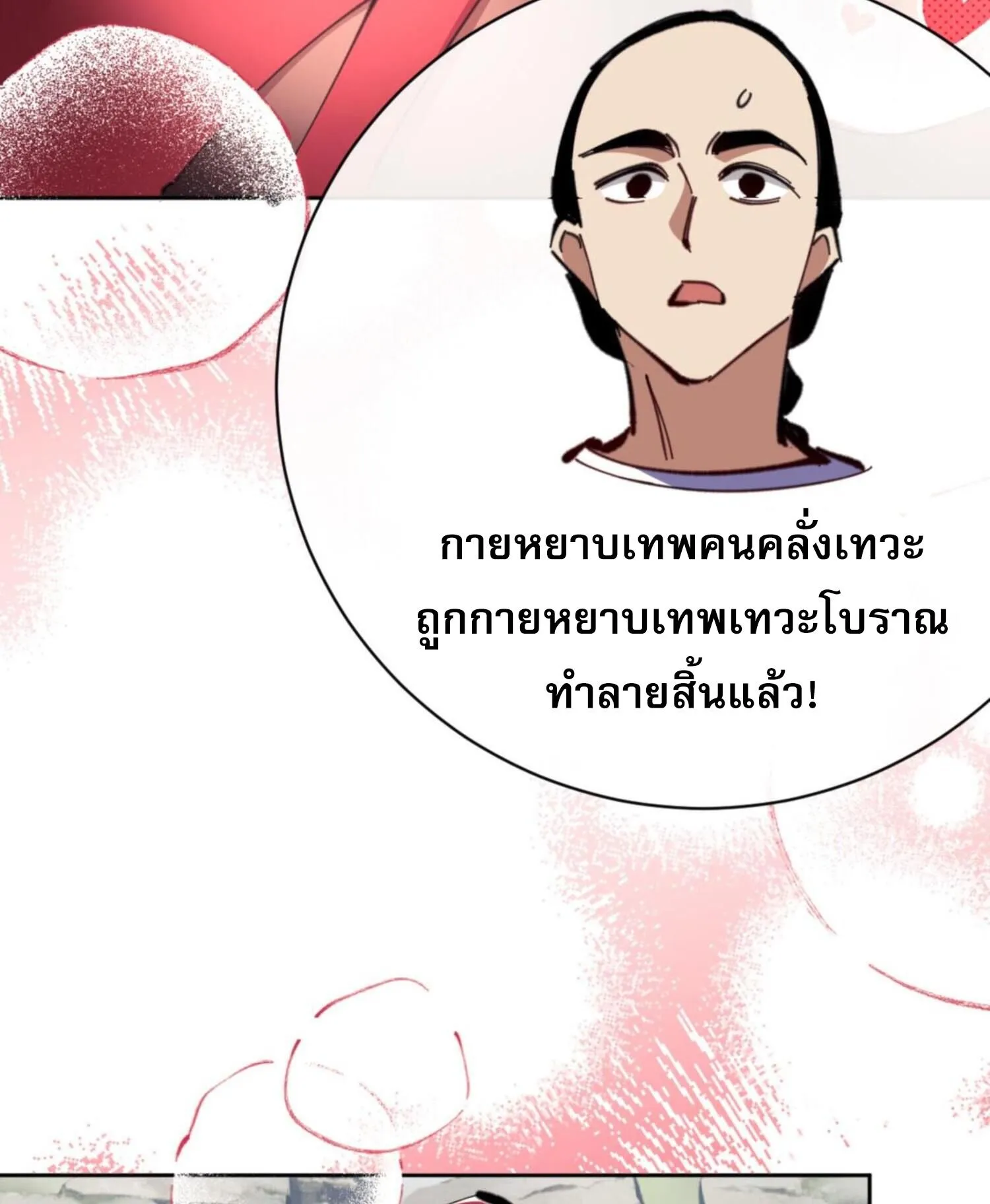 Devious Son of Heaven ตอนที่ 29 หน้า 24
