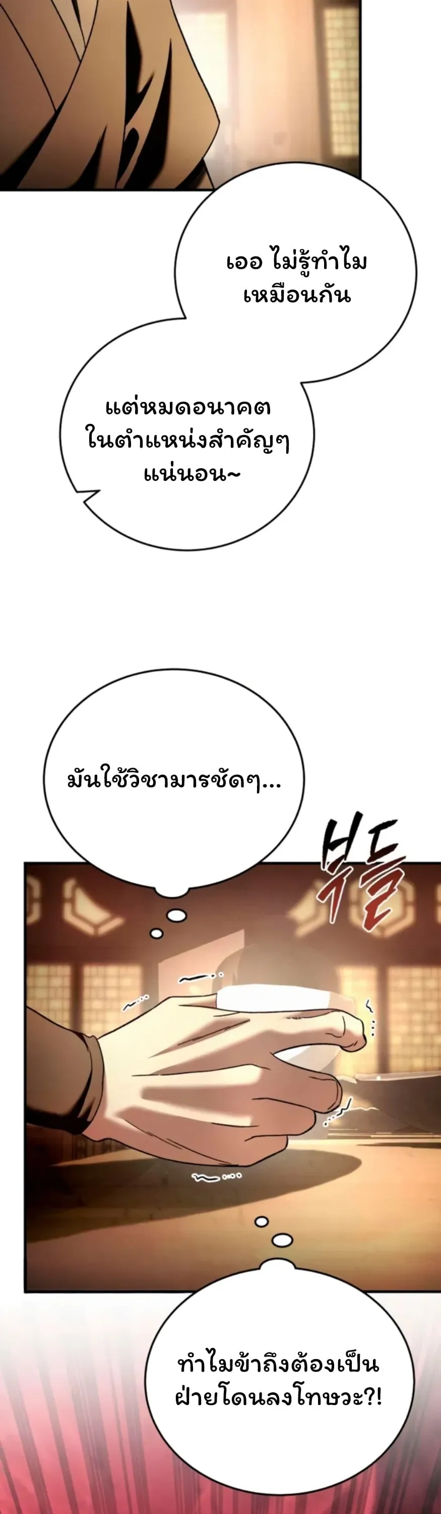 Sichuan’s Supreme King ตอนที่ 6 หน้า 38
