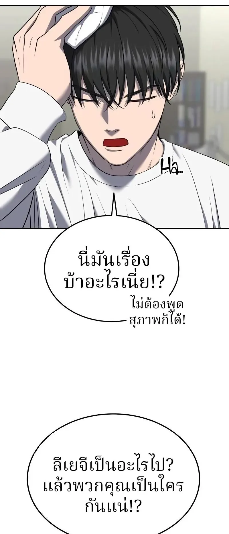 Why You Shouldn’t Enter a Haunted House ตอนที่ 18 หน้า 11