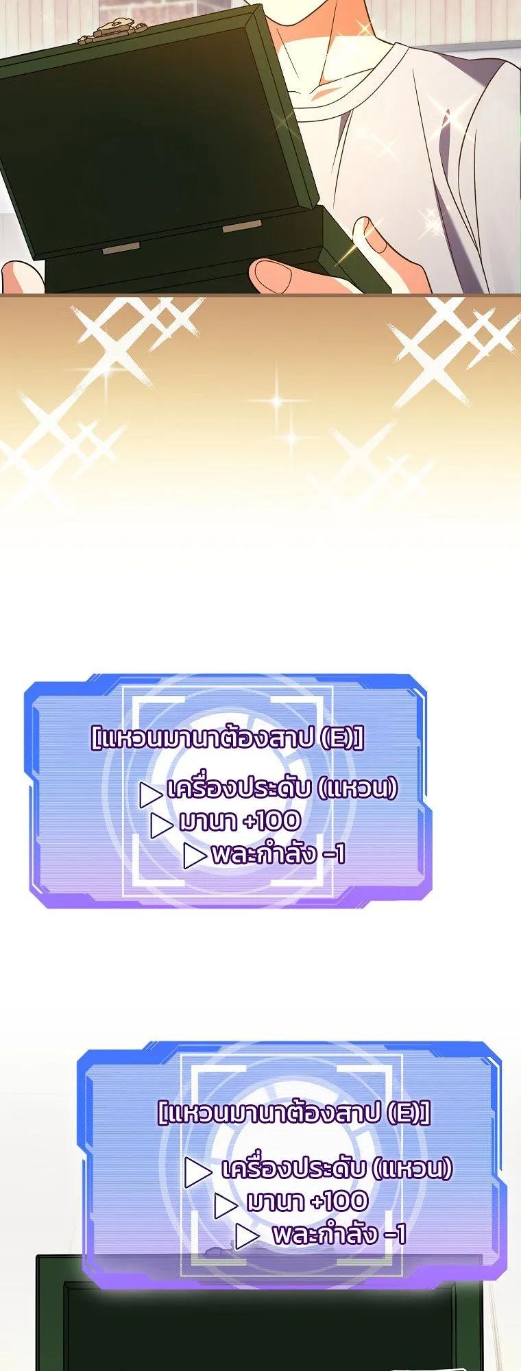Master of All Skills ตอนที่ 8 หน้า 22