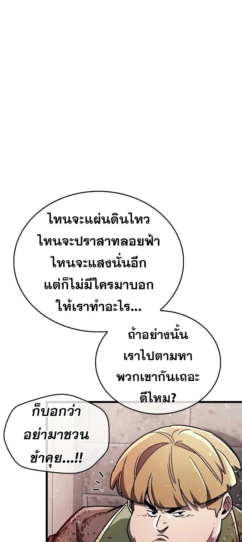 The Player Hides His Past ตอนที่ 45 หน้า 80