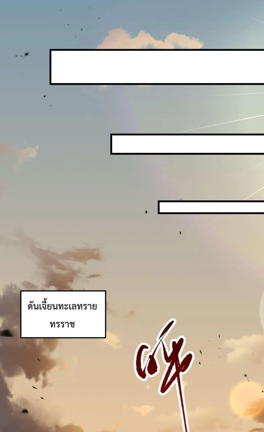 Disastrous Necromancer ตอนที่ 94 หน้า 27