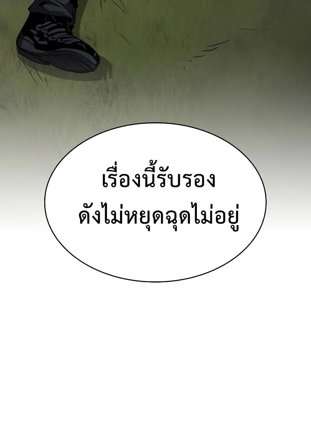 Is This Hunter for Real ตอนที่ 3 หน้า 12