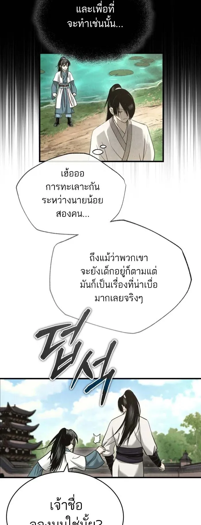 Records of the Demonic Path’s Return ตอนที่ 1 หน้า 118