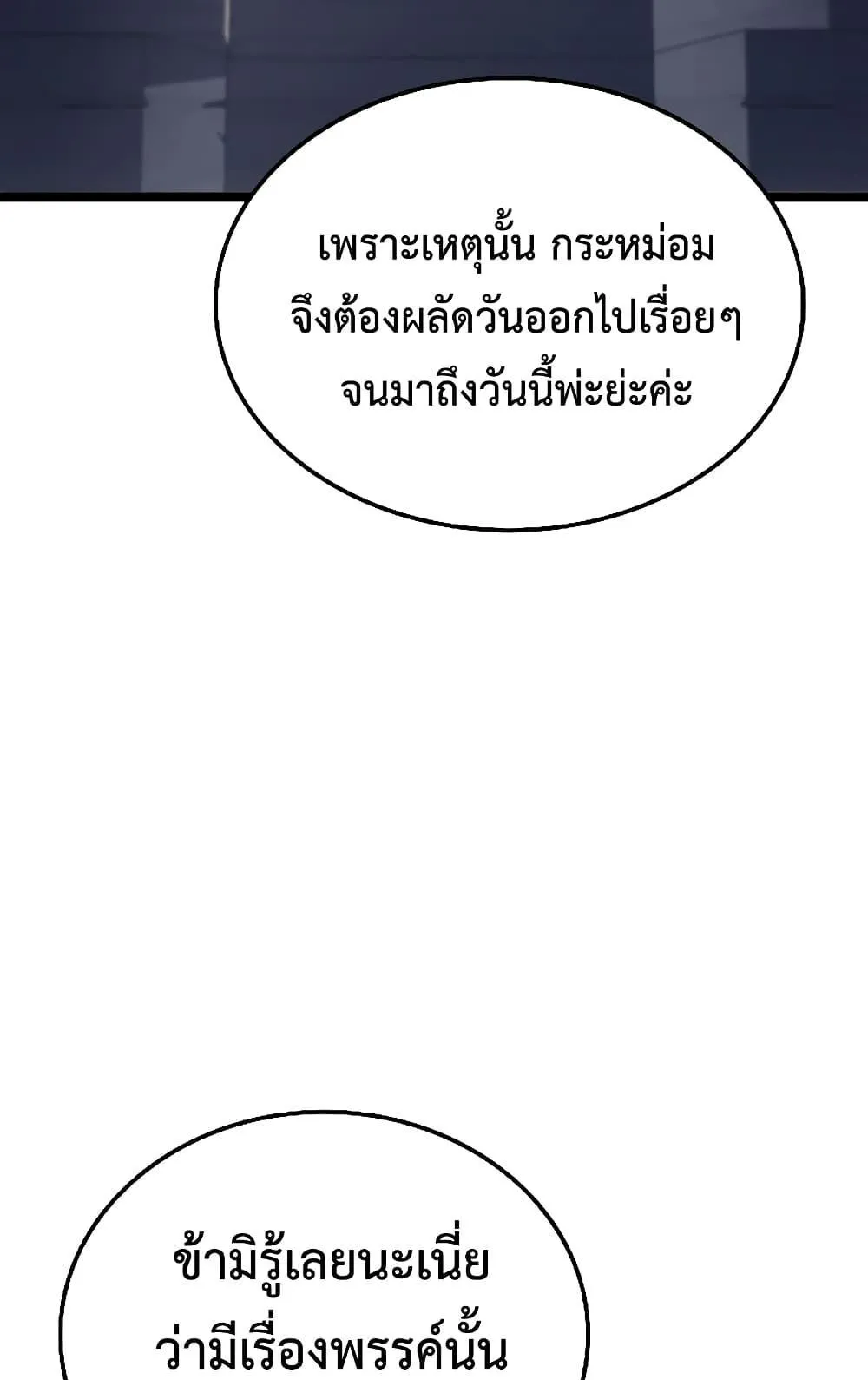 Ice Lord ตอนที่ 13 หน้า 37