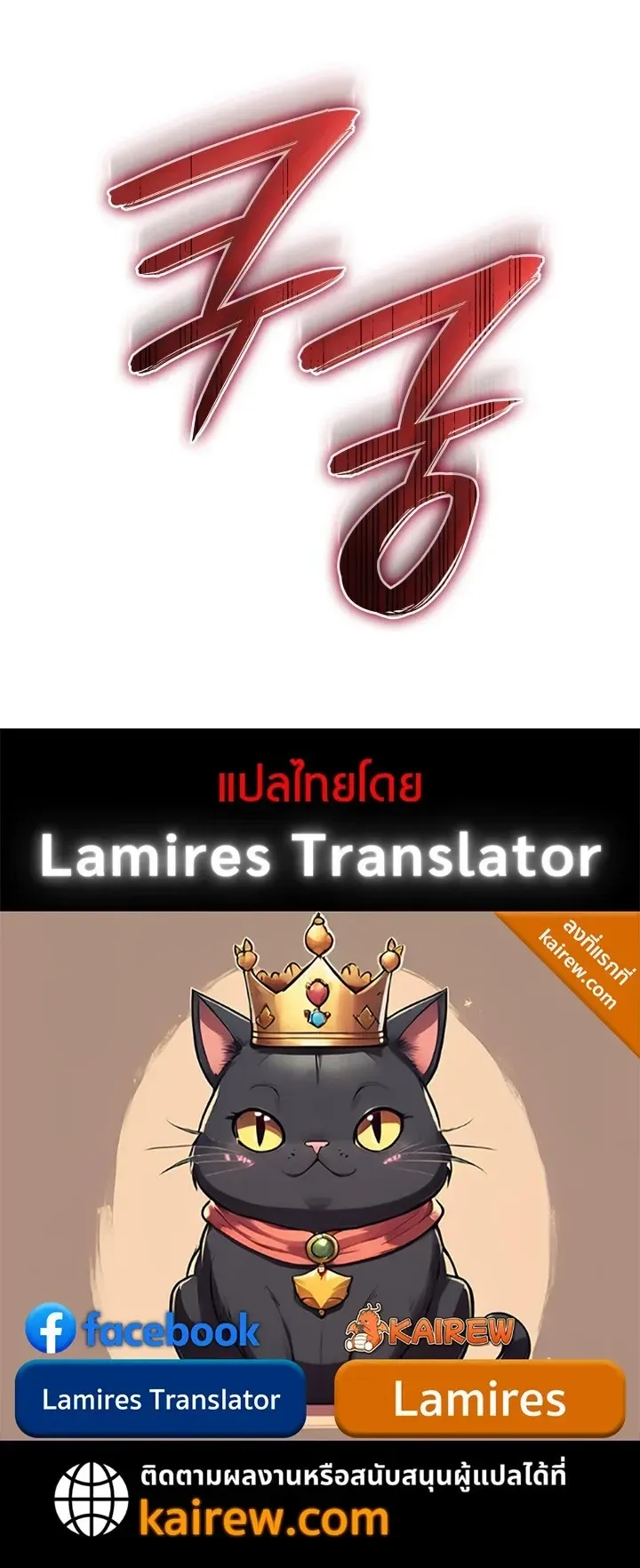 Revenge of the Iron-Blooded Sword Hound ตอนที่ 167 หน้า 80