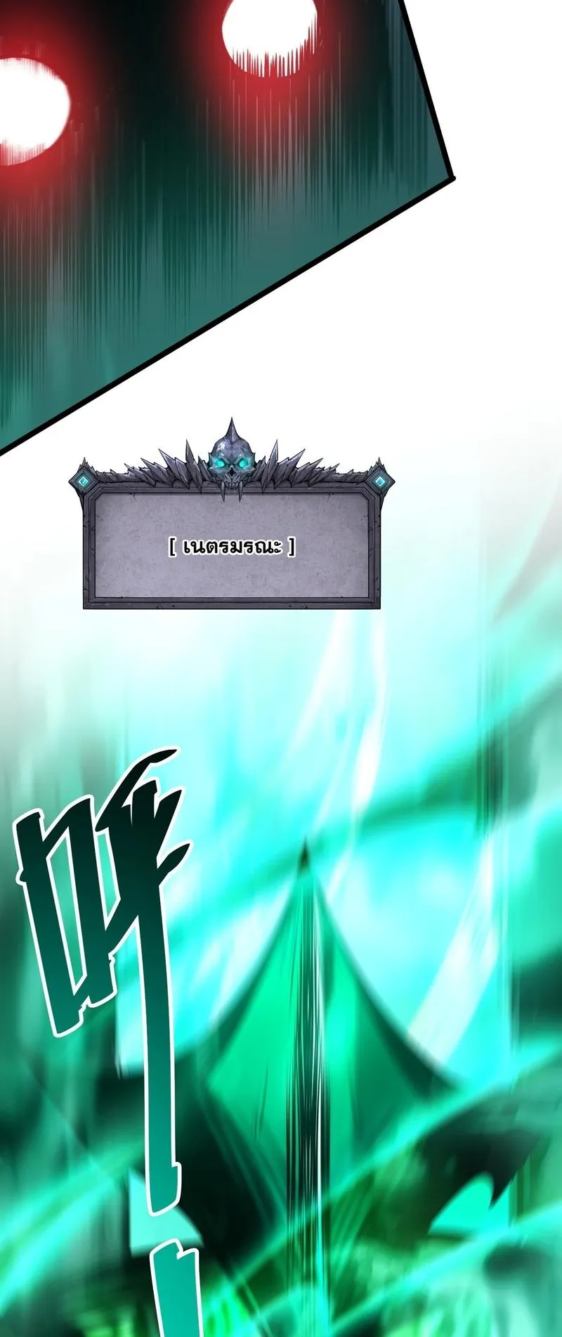 Disastrous Necromancer ตอนที่ 309 หน้า 37