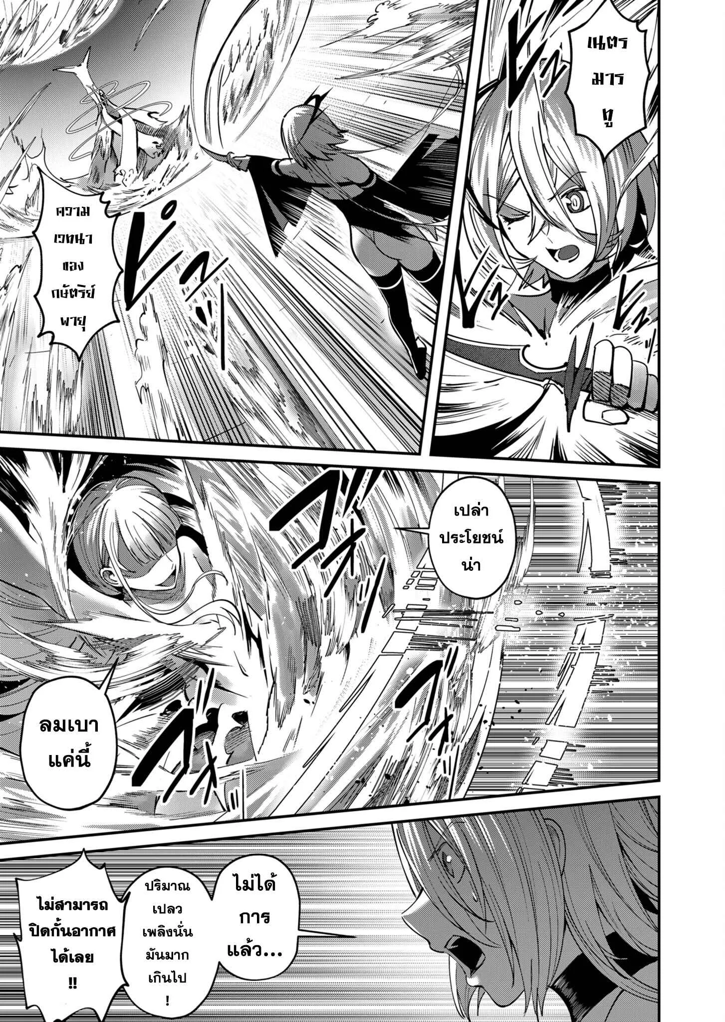 Kichiku Eiyuu Savage Hero ตอนที่ 16 หน้า 19