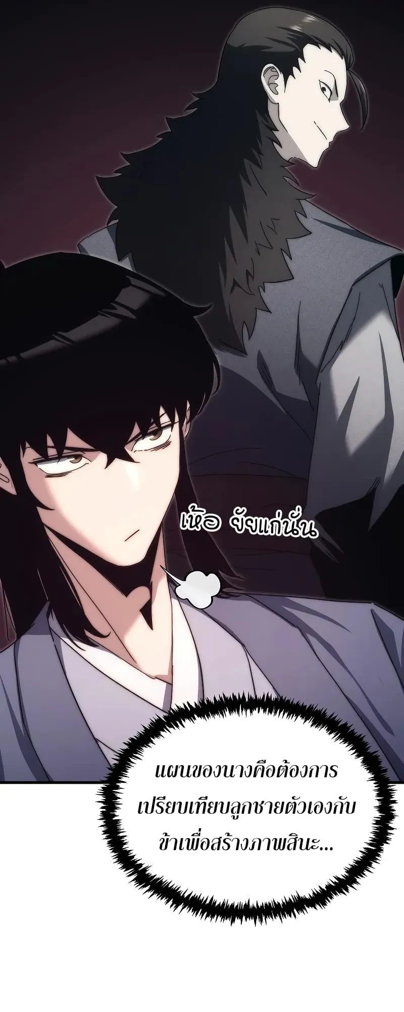 Legend of the Reincarnated Demon God ตอนที่ 3 หน้า 72