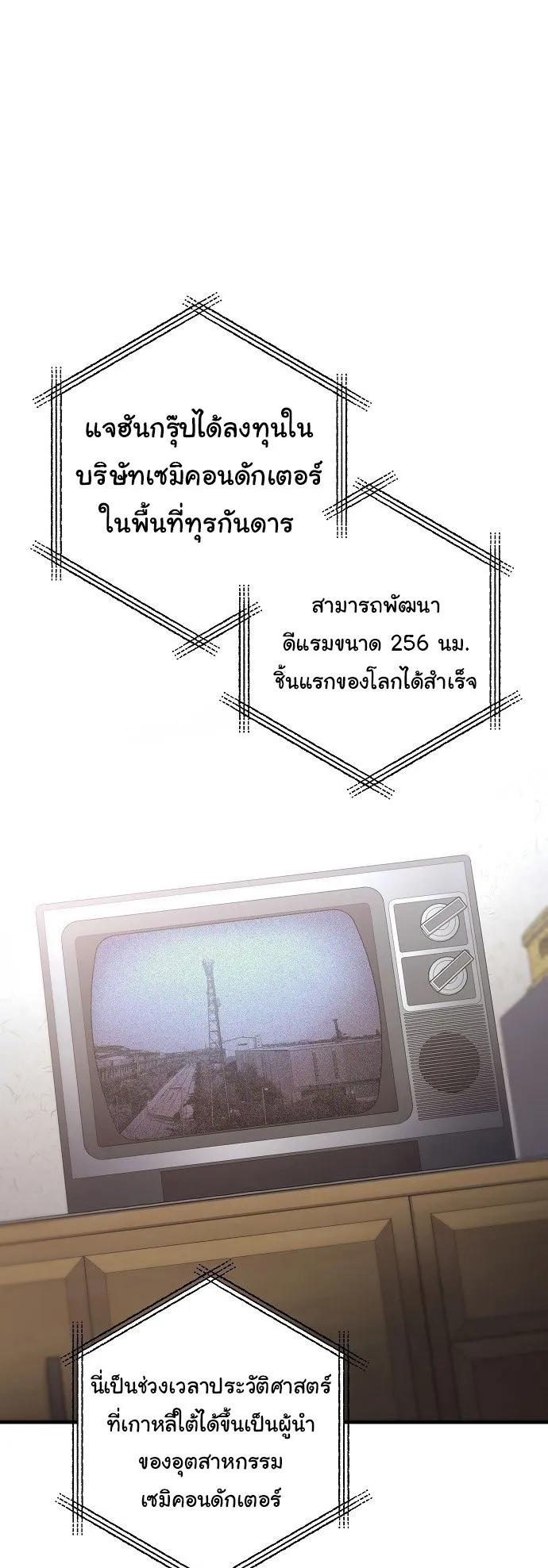For the Musical Genius ตอนที่ 3 หน้า 58