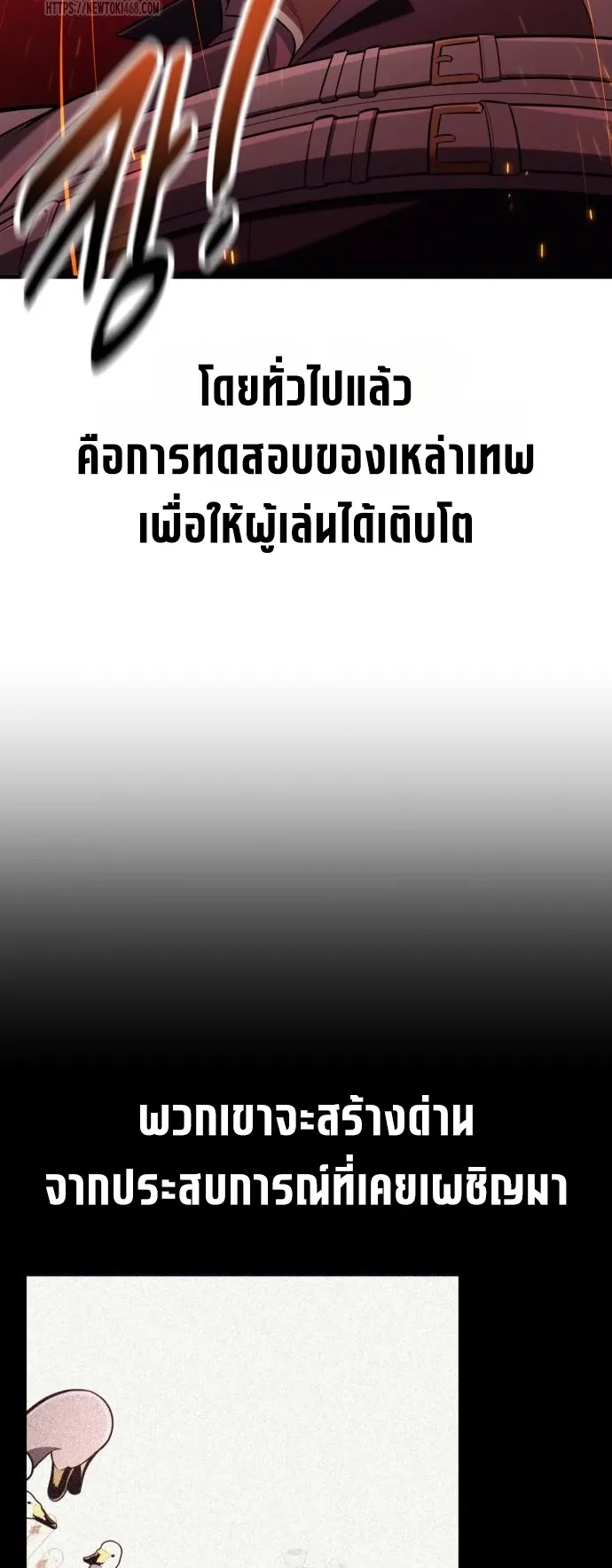 I Killed an Academy Player ตอนที่ 88 หน้า 40
