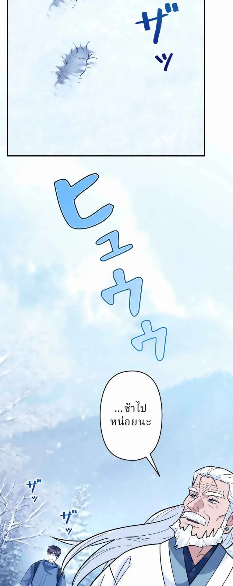 The Swordsmanship Instructor at the Academy ตอนที่ 8 หน้า 87