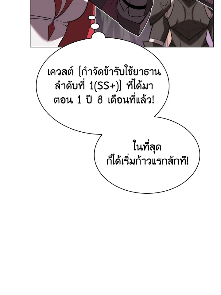 Overgeared ตอนที่ 163 หน้า 51