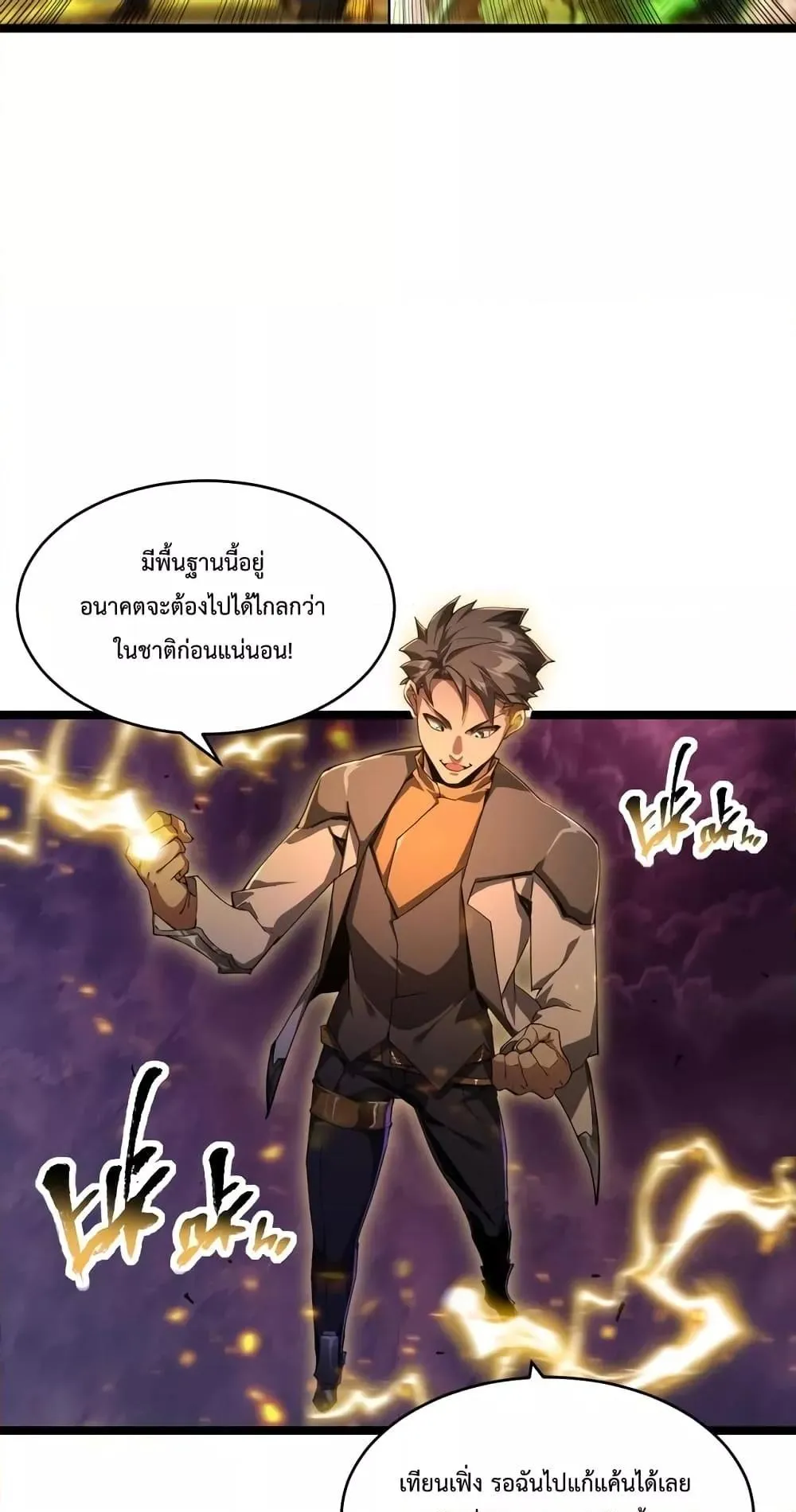 Omnipotent Warrior ตอนที่ 3 หน้า 10
