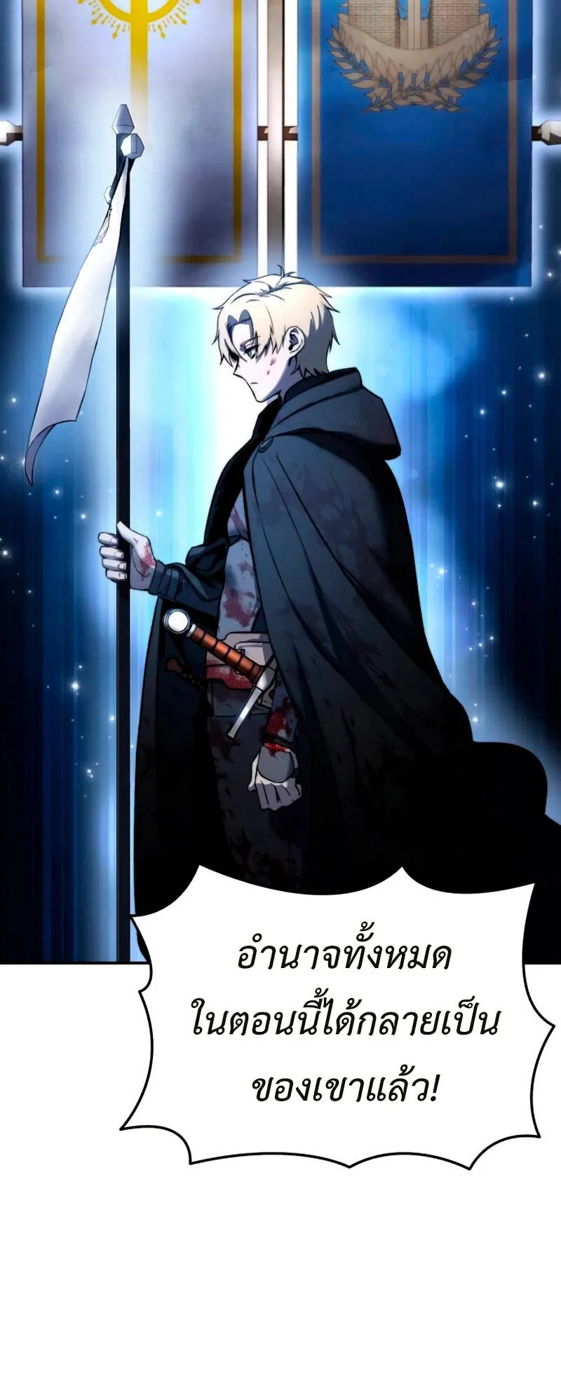 Star-Embracing Swordmaster ตอนที่ 37 หน้า 58
