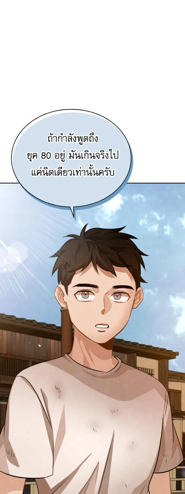 Be the Actor ตอนที่ 13 หน้า 23
