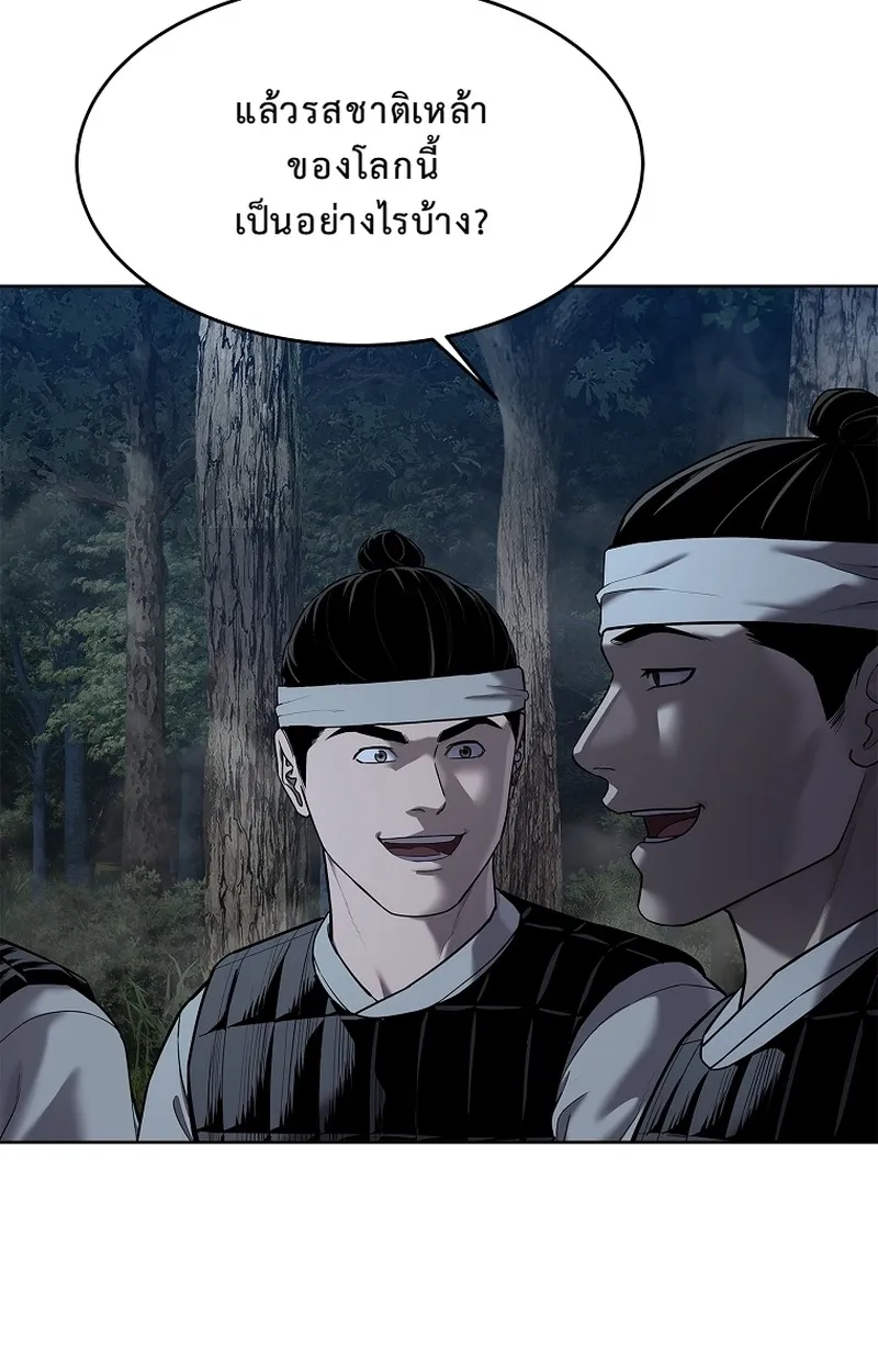 The Iron Emperor ตอนที่ 25 หน้า 92