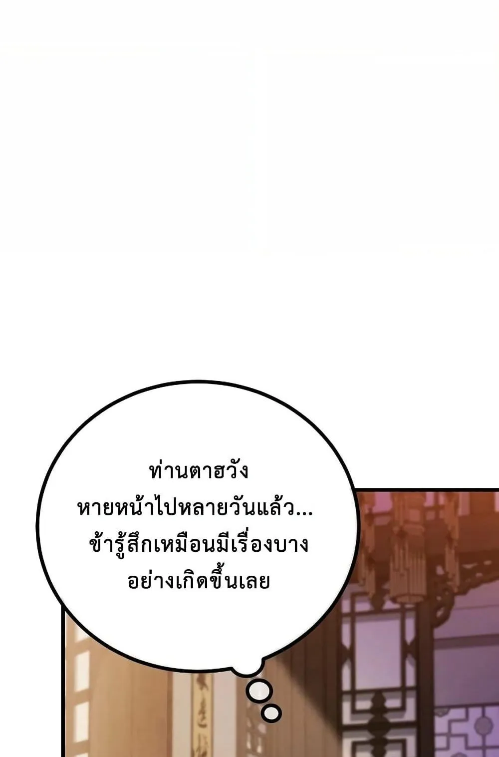 The Twin Swords of the Sima ตอนที่ 8 หน้า 21