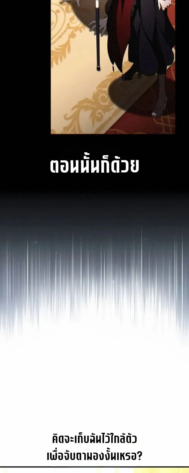 I Killed an Academy Player ตอนที่ 105 หน้า 137