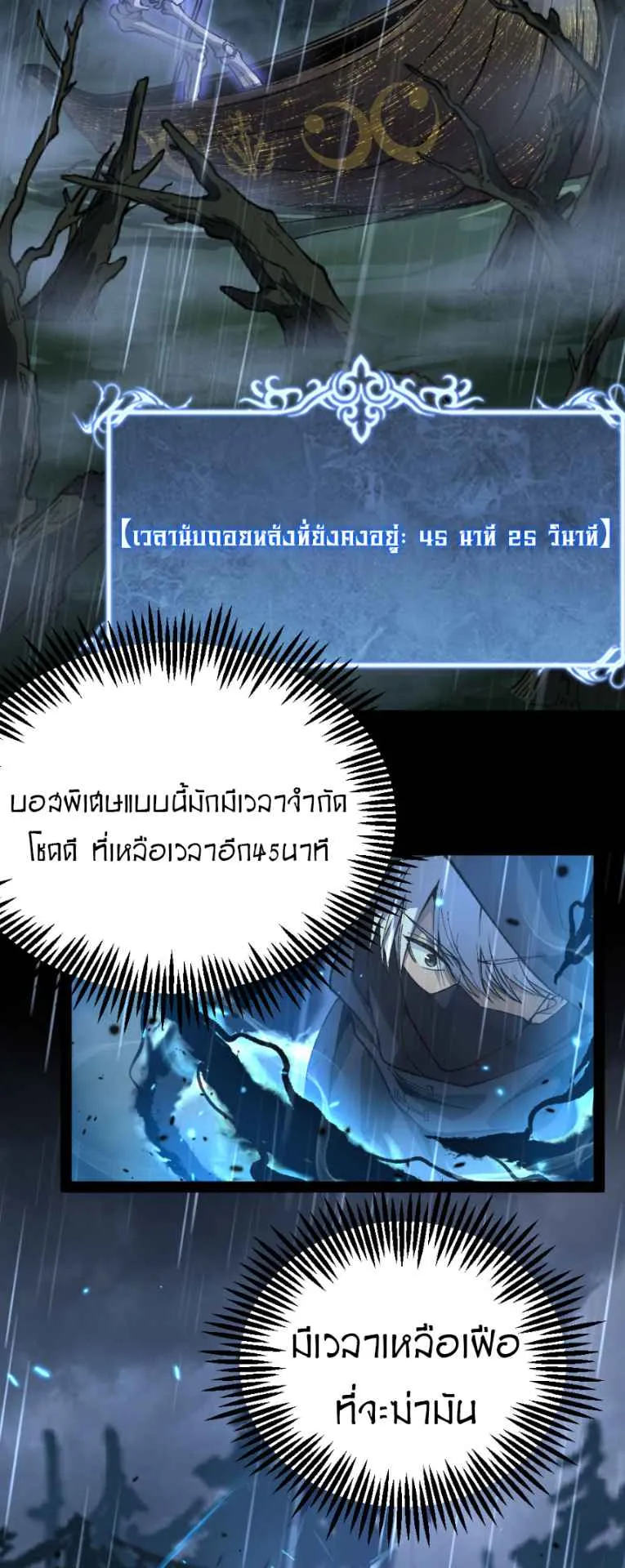 God-level Assassin, I Am the Shadow ตอนที่ 8 หน้า 14
