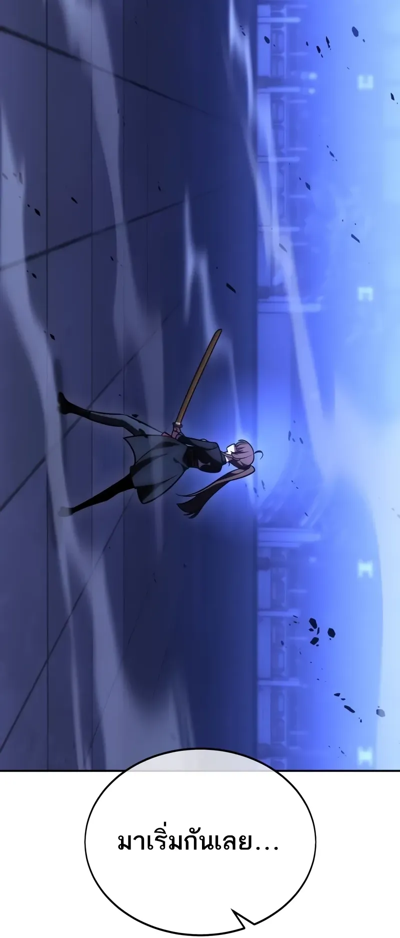 I Killed an Academy Player ตอนที่ 57 หน้า 10