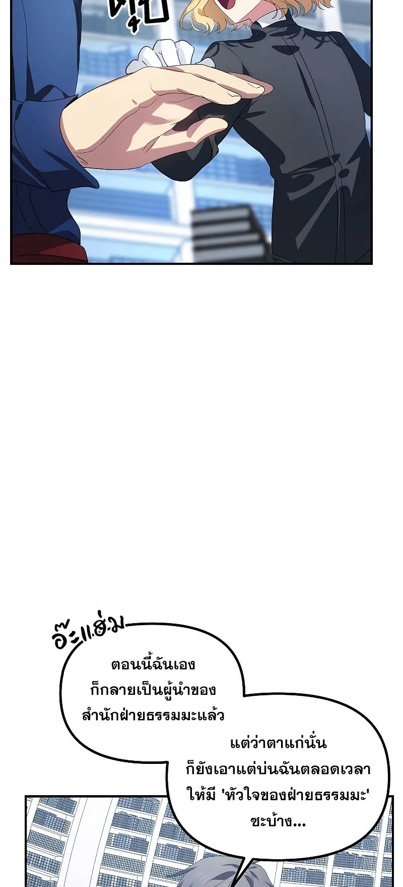 SSS-Class Suicide Hunter ตอนที่ 115 หน้า 57