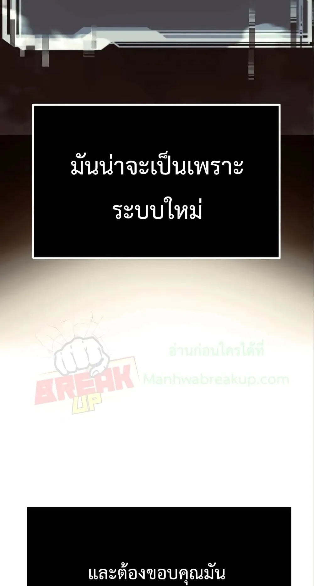 I Obtained a Mythic Item ตอนที่ 4 หน้า 16
