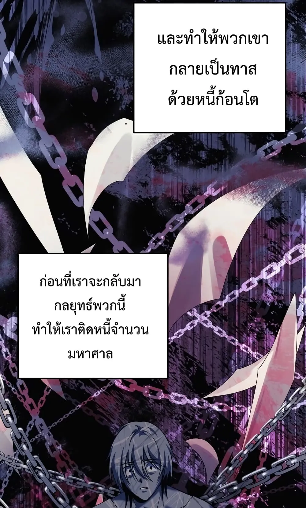 My Daughter is the Final Boss ตอนที่ 3 หน้า 59