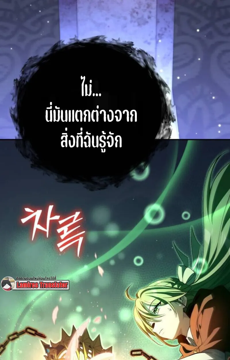 Raising Villains the Right Way ตอนที่ 12 หน้า 77
