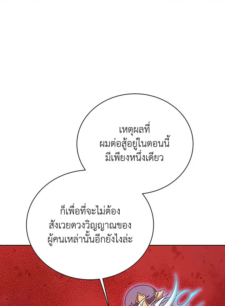 Necromancer Academy’s Genius Summoner Chapter 123 หน้า 75