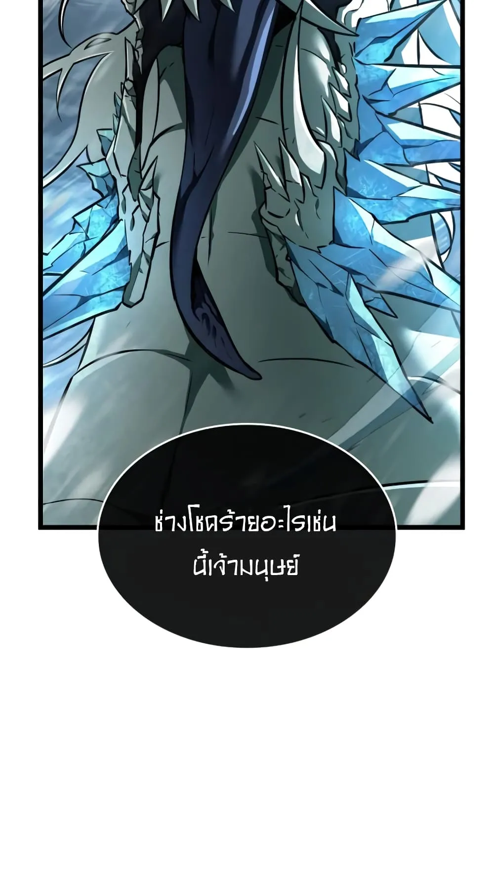The World After the end ตอนที่ 4 หน้า 75